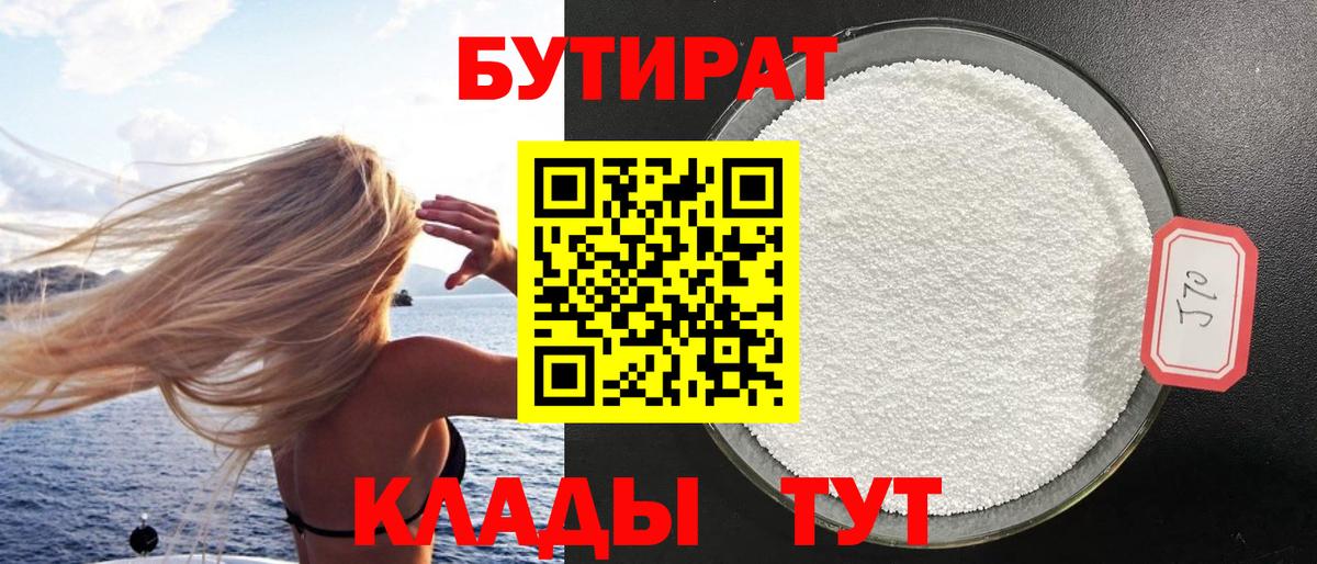 Семёнов  БУТИРАТ бутик  БУТИРАТ  Вход с VPN 