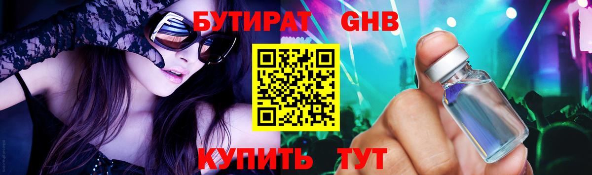 Бутират 99% Семёнов