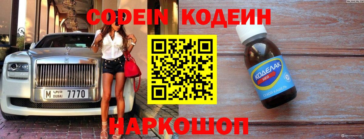 Кодеиновый сироп Lean напиток Lean (лин) Семёнов