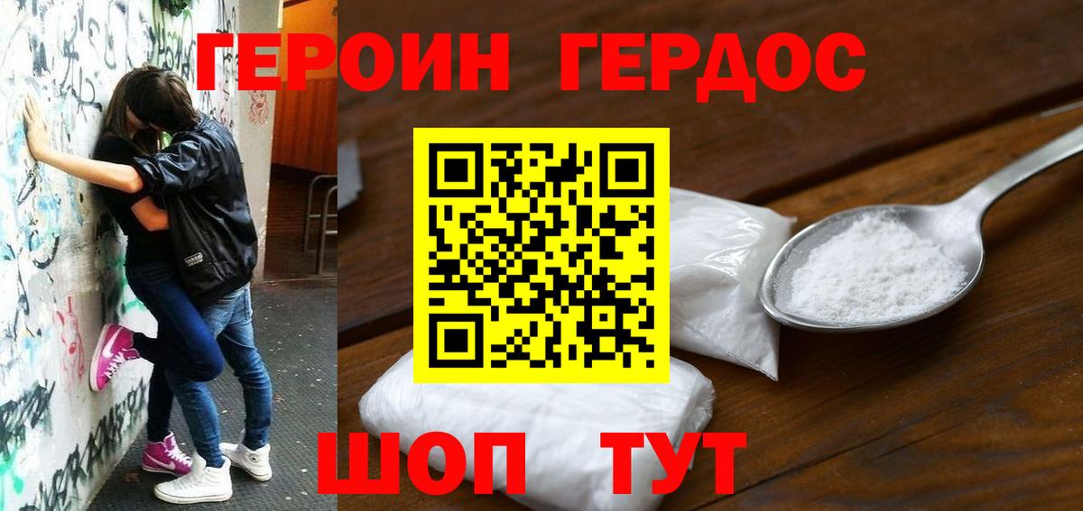 Героин  ГЕРОИН VHQ  Вход с VPN  Семёнов 