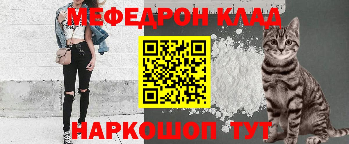 Мефедрон  МЯУ-МЯУ мяу мяу  Вход с VPN  МЕФ мука  Мефедрон  Семёнов 