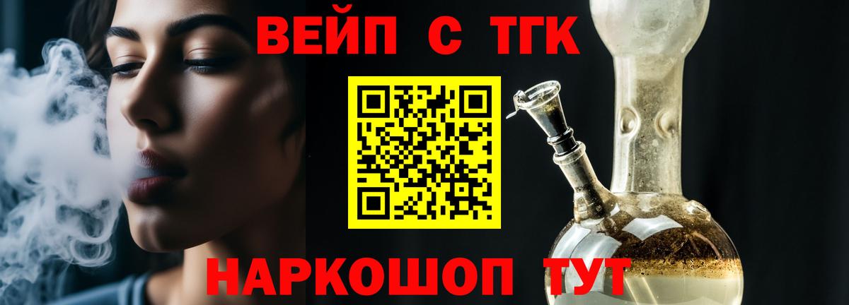 ТГК жижа  Вход с VPN  ТГК гашишное масло  Семёнов 
